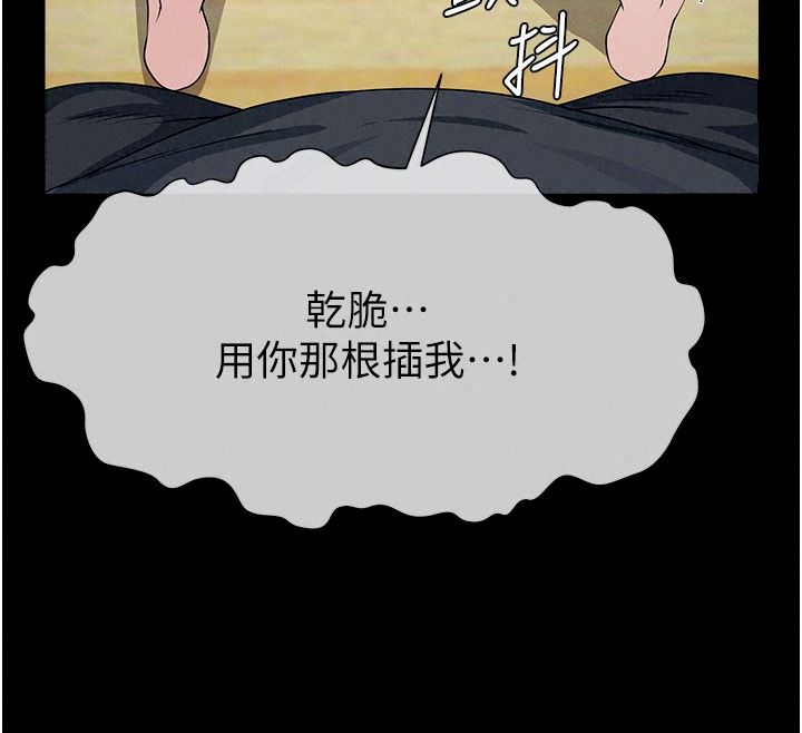 屍變家園:以身相許第65話-我想要真正的陽具