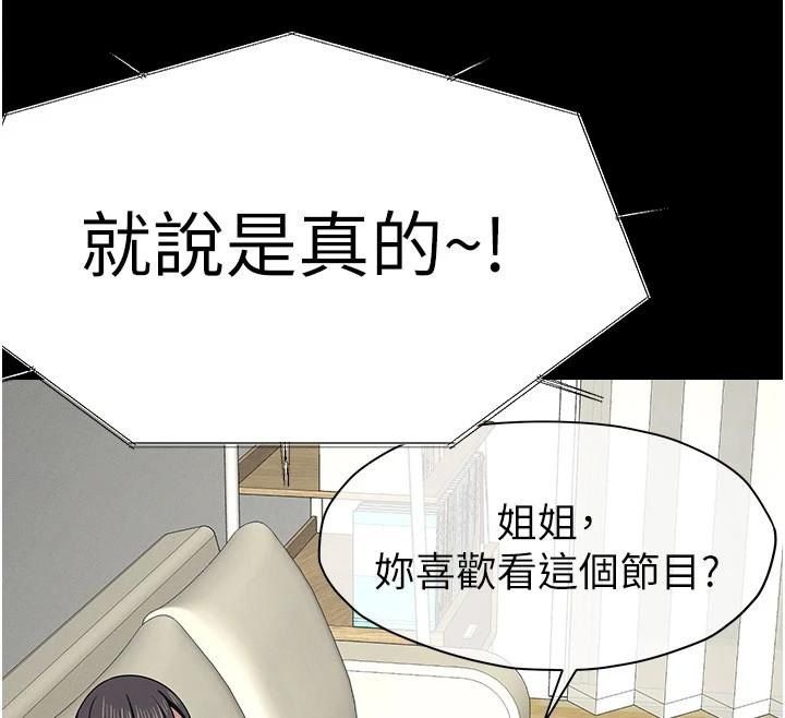 屍變家園:以身相許第65話-我想要真正的陽具