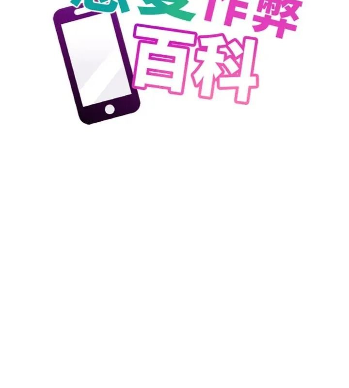 戀愛作弊百科第17話-被路人目睹活春宮現場