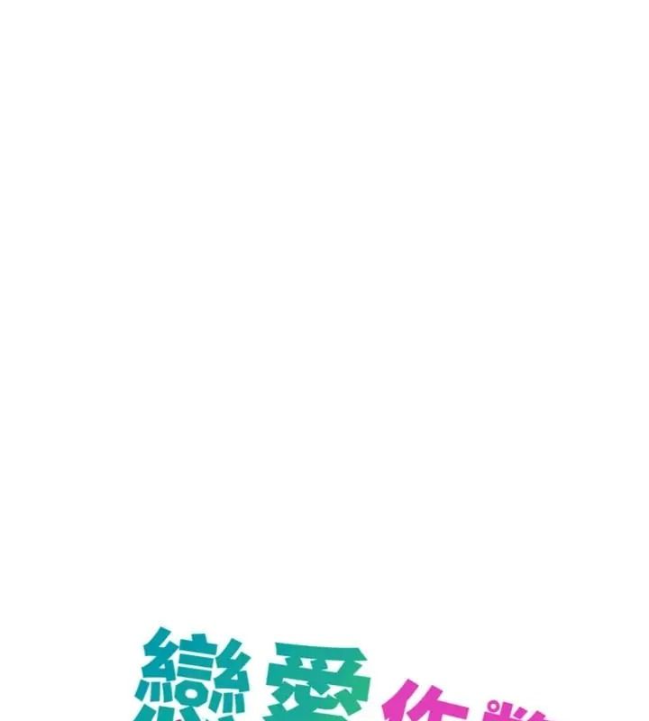 戀愛作弊百科第17話-被路人目睹活春宮現場