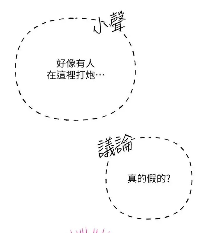 戀愛作弊百科第17話-被路人目睹活春宮現場