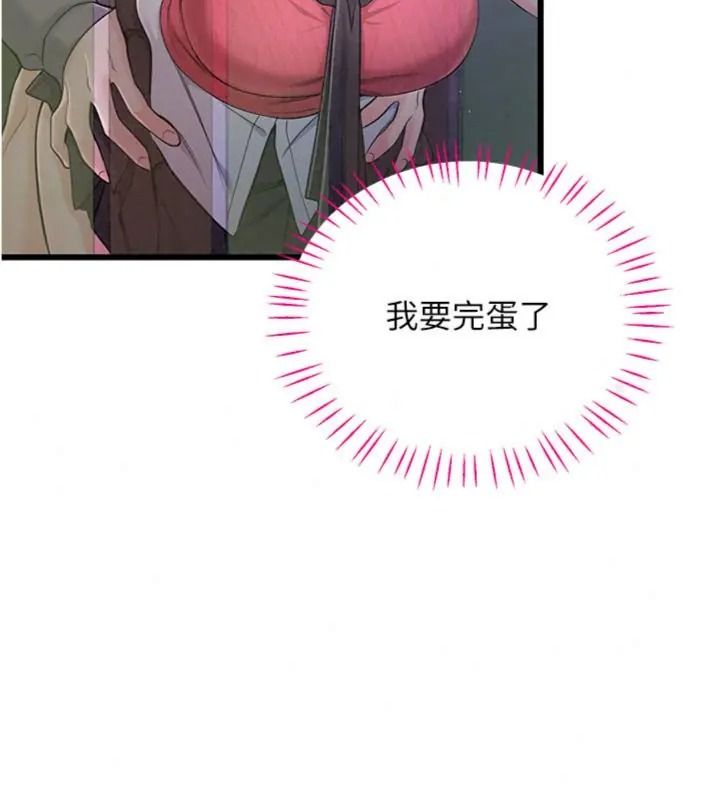 戀愛作弊百科第17話-被路人目睹活春宮現場