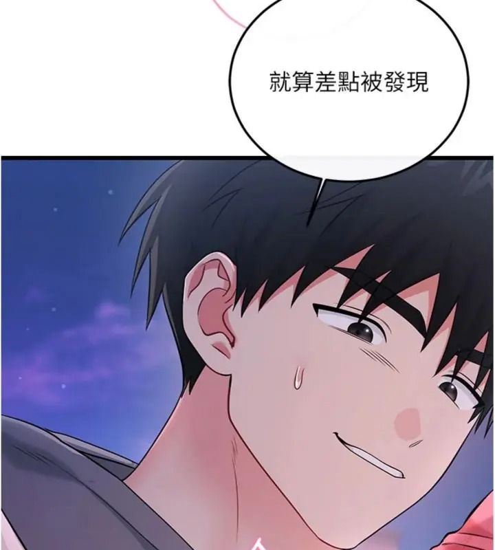 戀愛作弊百科第17話-被路人目睹活春宮現場