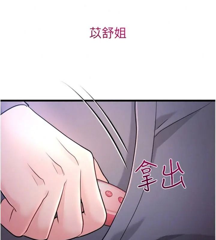 戀愛作弊百科第17話-被路人目睹活春宮現場