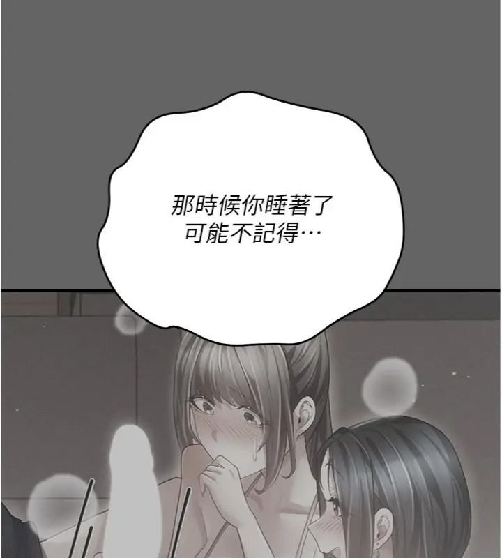 偽純愛變態第22話-夜晚還很長