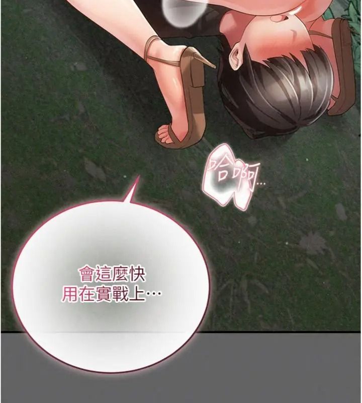 偽純愛變態第22話-夜晚還很長