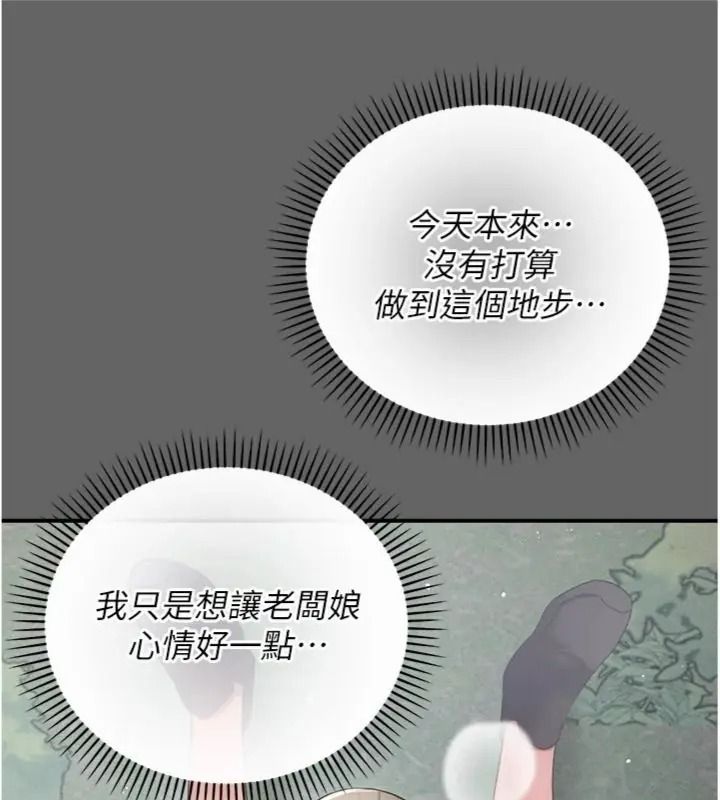 偽純愛變態第22話-夜晚還很長