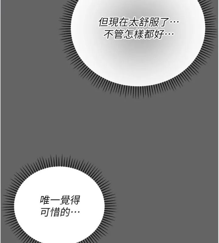 偽純愛變態第22話-夜晚還很長