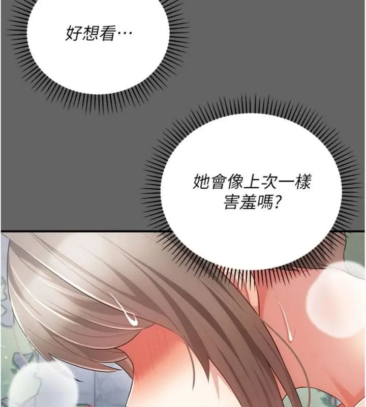 偽純愛變態第22話-夜晚還很長
