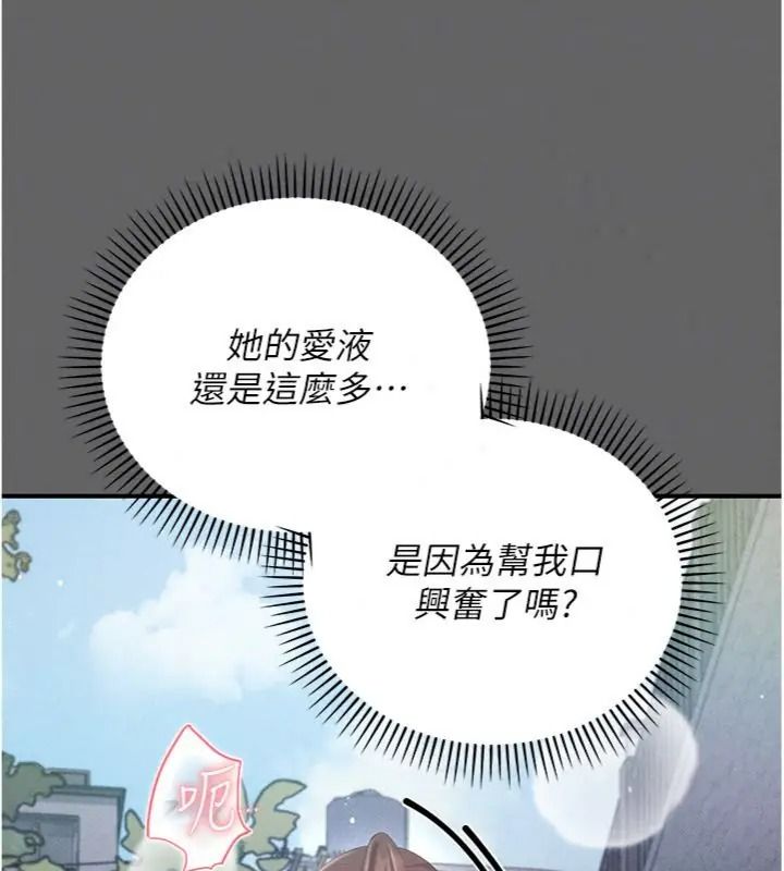 偽純愛變態第22話-夜晚還很長
