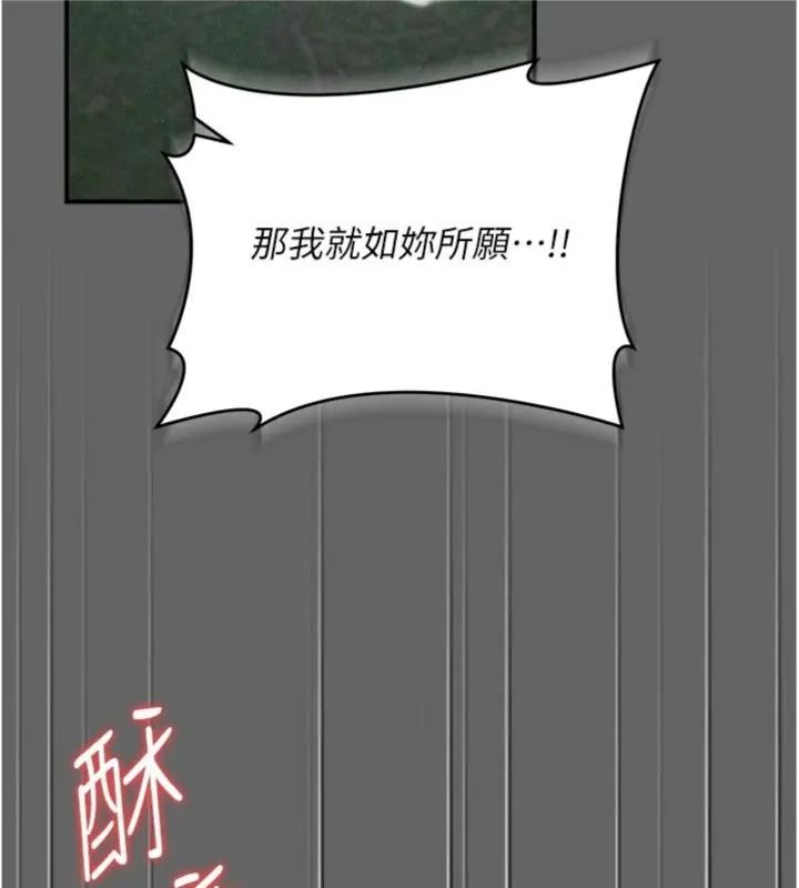 偽純愛變態第22話-夜晚還很長