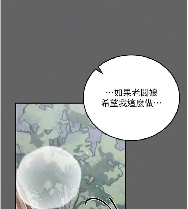 偽純愛變態第22話-夜晚還很長