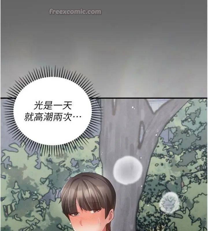 偽純愛變態第22話-夜晚還很長