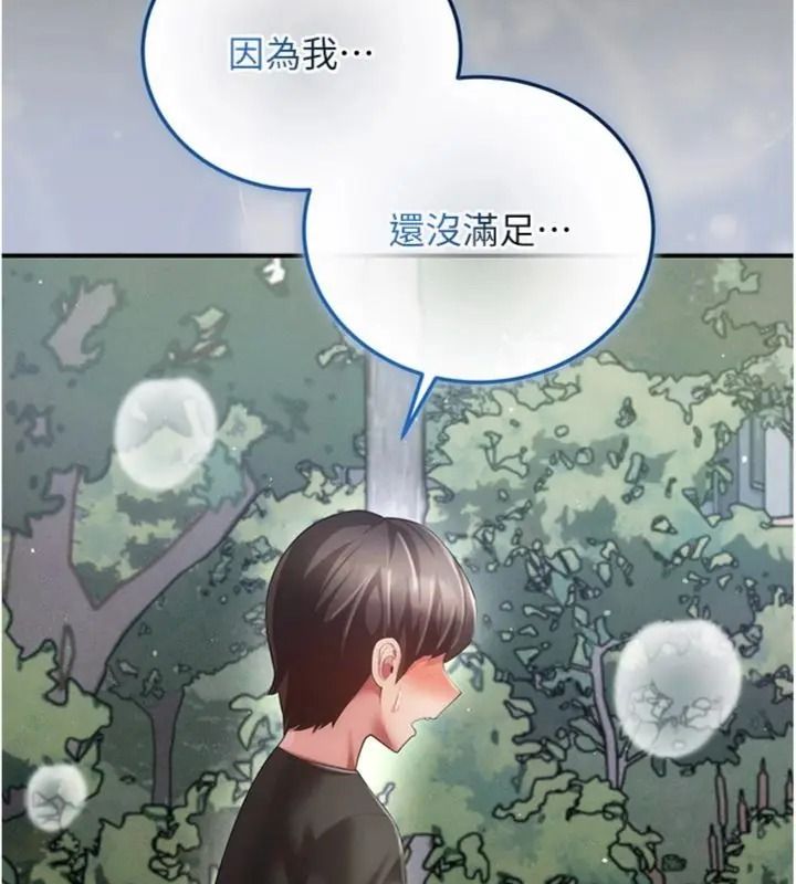 偽純愛變態第22話-夜晚還很長