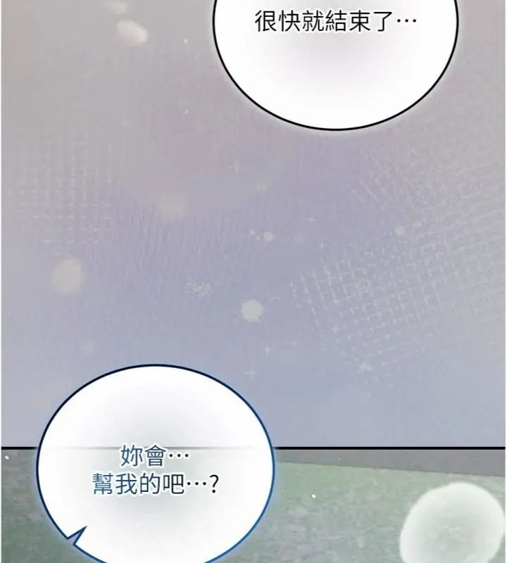 偽純愛變態第22話-夜晚還很長
