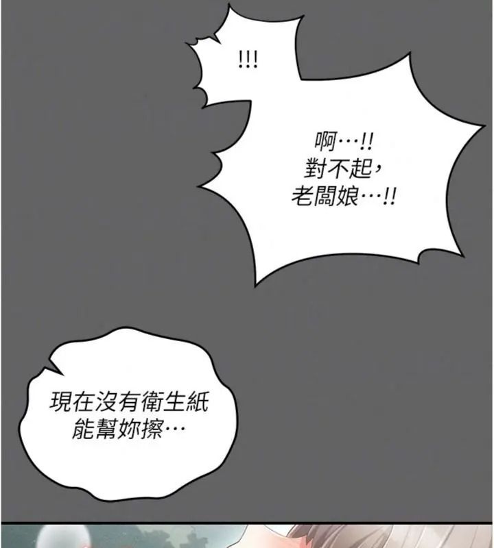 偽純愛變態第22話-夜晚還很長