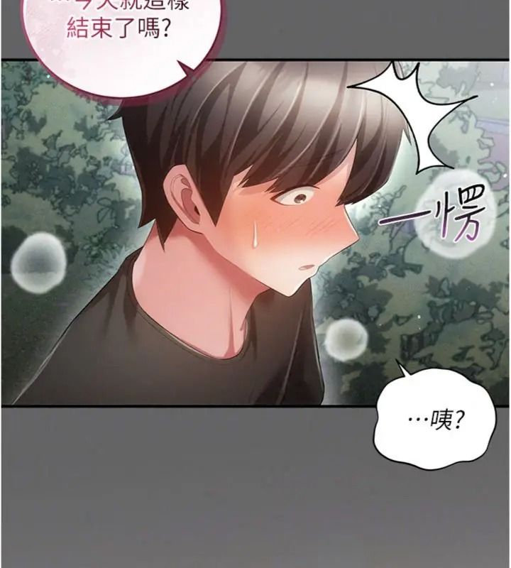 偽純愛變態第22話-夜晚還很長