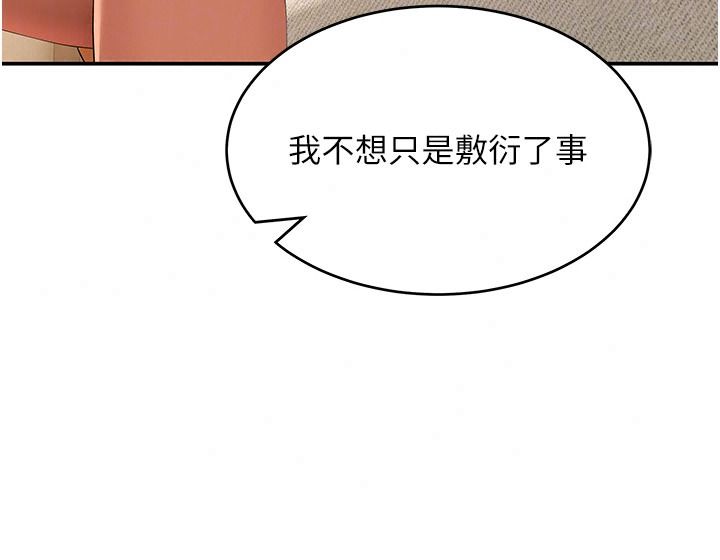斯文壞貓貓第21話-你願意原諒我了嗎?