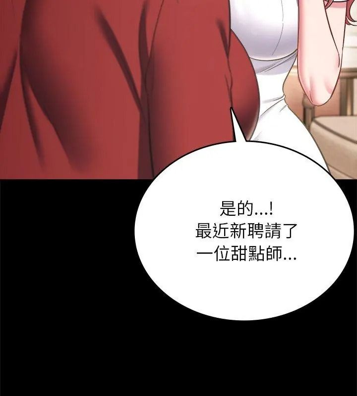 不一樣的甜點第20話