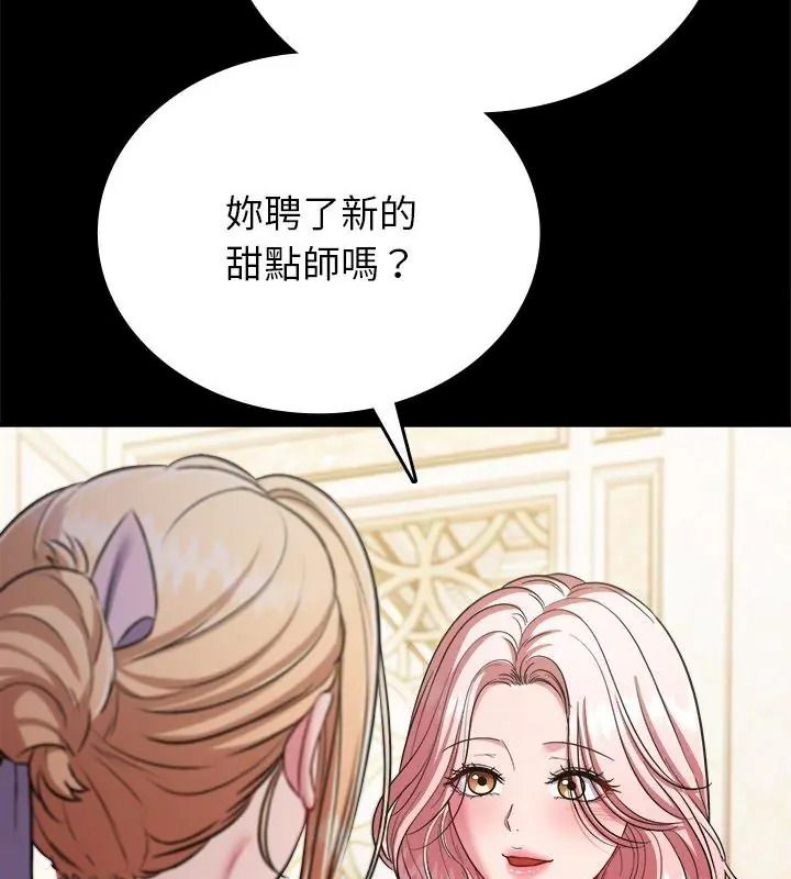 不一樣的甜點第20話