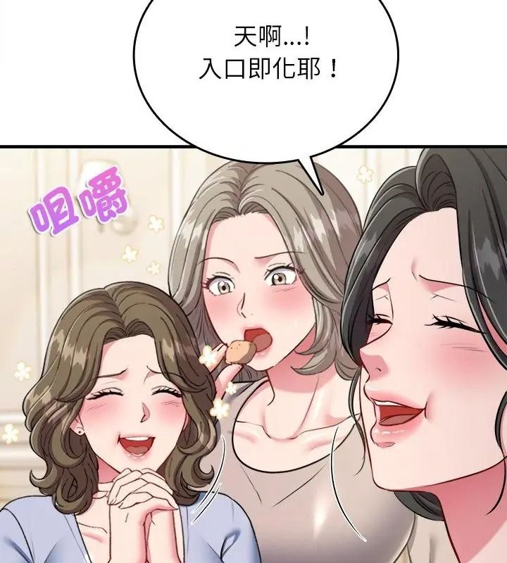 不一樣的甜點第20話