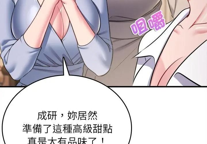 不一樣的甜點第20話