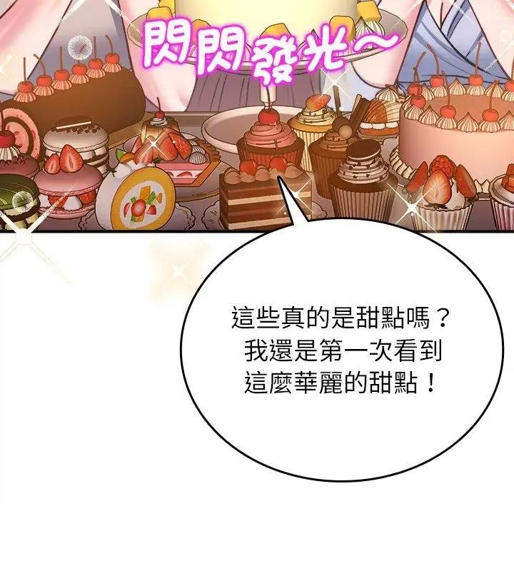 不一樣的甜點第20話