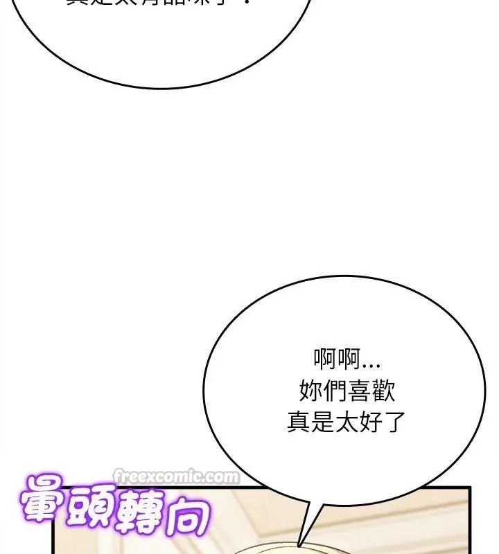 不一樣的甜點第20話