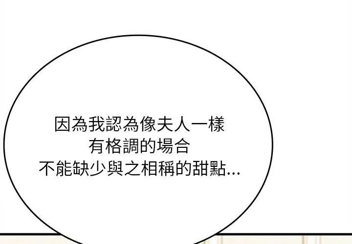 不一樣的甜點第20話