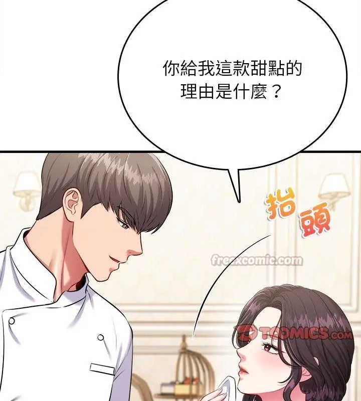 不一樣的甜點第20話