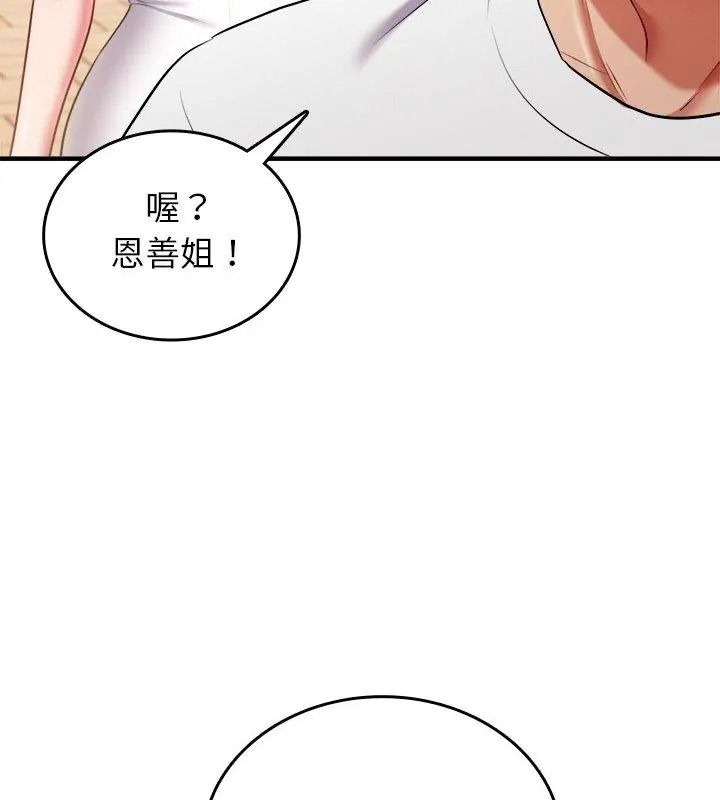 不一樣的甜點第20話