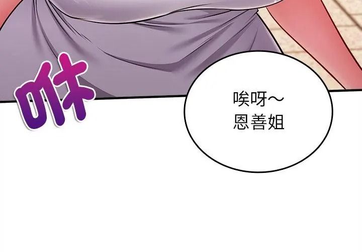 不一樣的甜點第20話