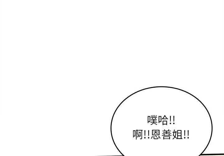 不一樣的甜點第20話