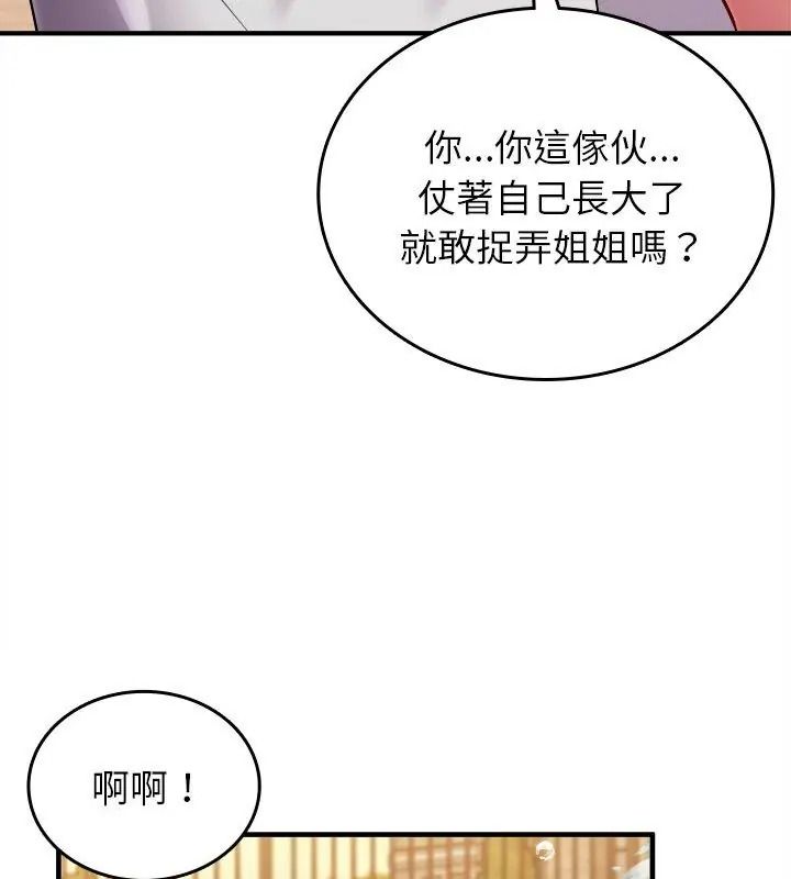 不一樣的甜點第20話