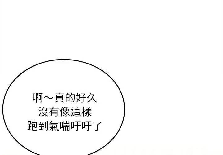 不一樣的甜點第20話