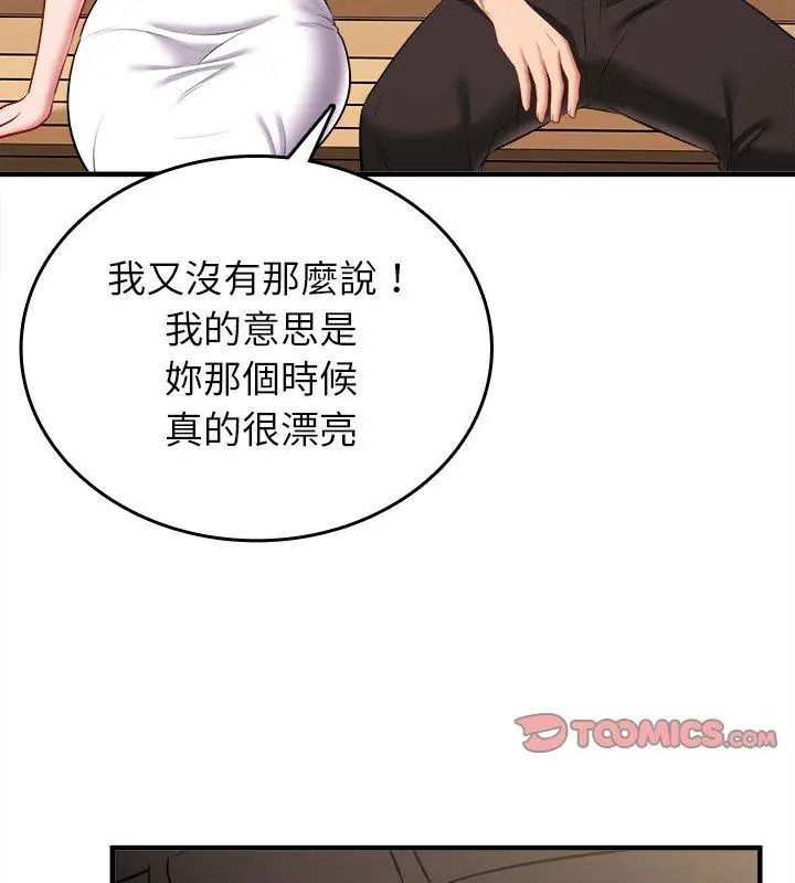 不一樣的甜點第20話