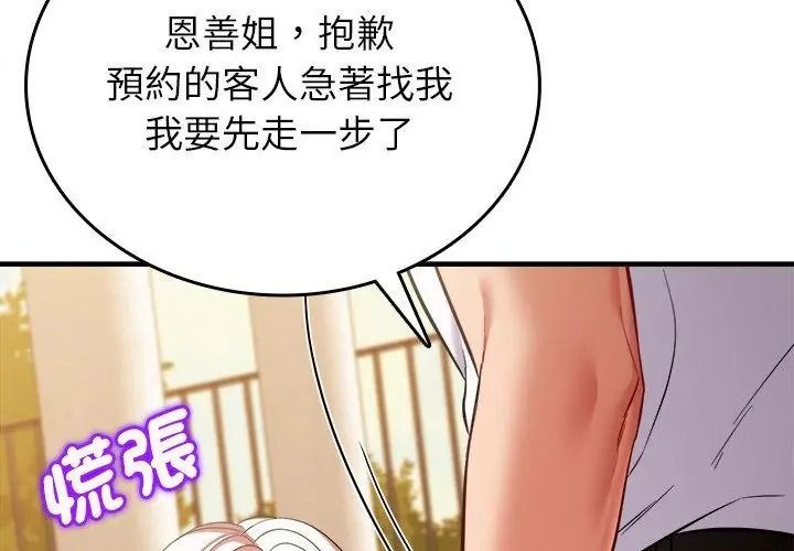 不一樣的甜點第20話
