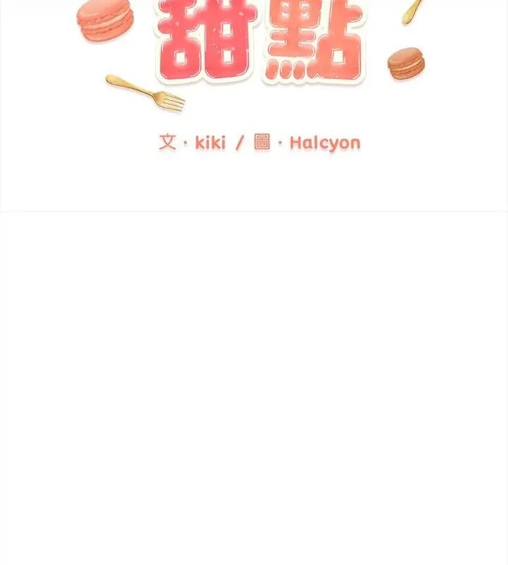不一樣的甜點第21話