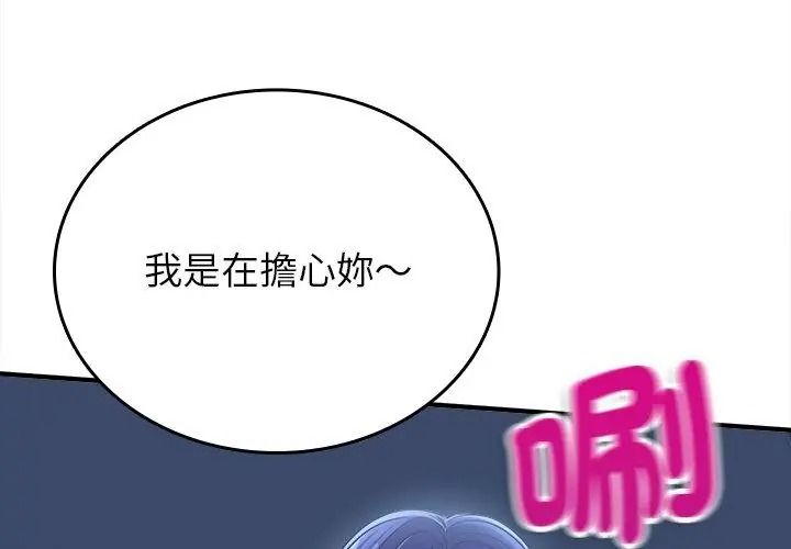 不一樣的甜點第21話