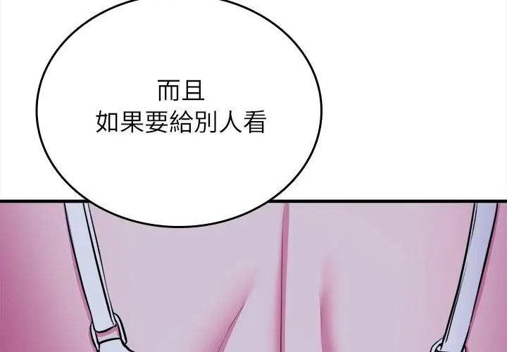 不一樣的甜點第21話