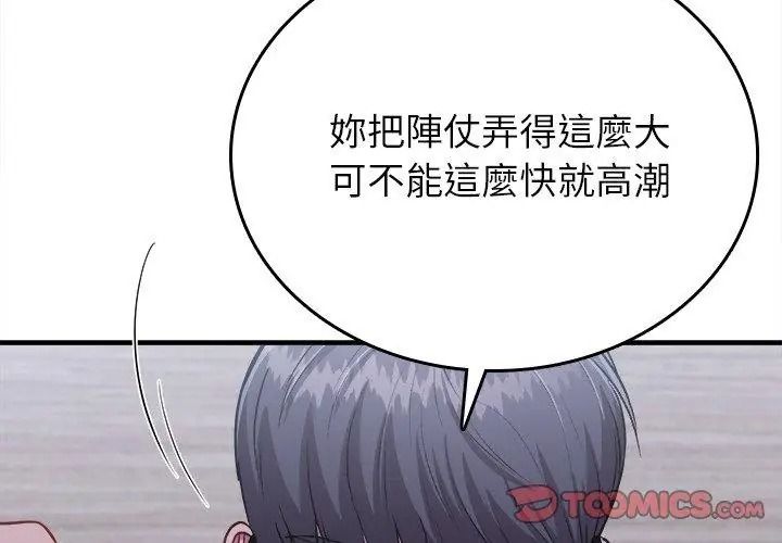 不一樣的甜點第21話