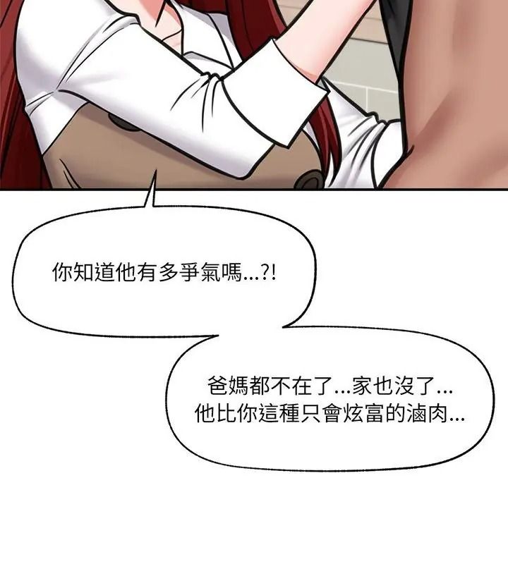 催眠手机第91話