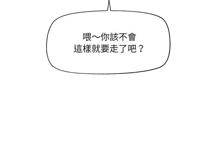 催眠手机第91話