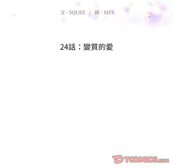 遲來的叛逆第24話