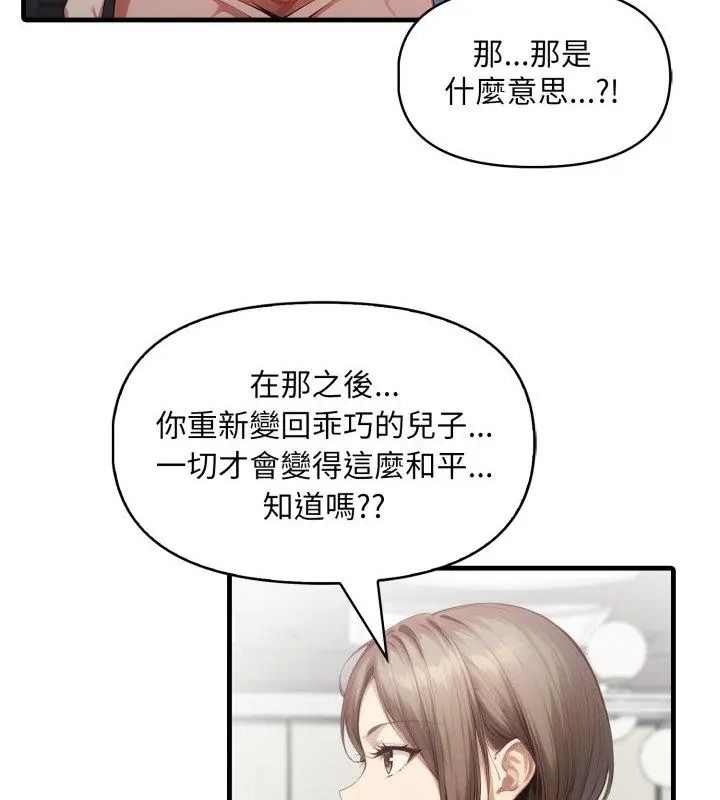 遲來的叛逆第24話