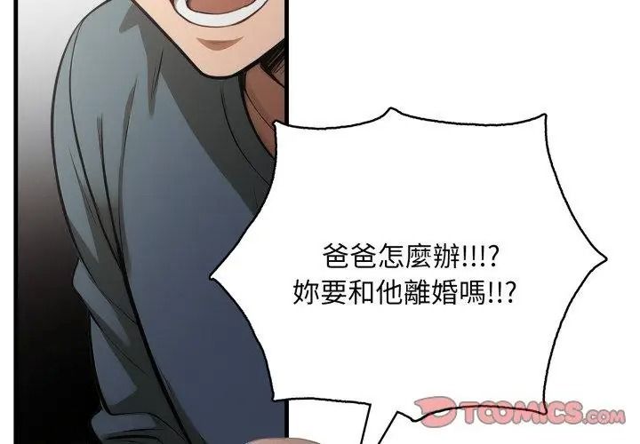 遲來的叛逆第24話