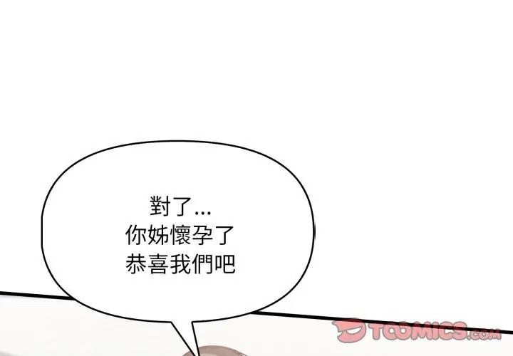 遲來的叛逆第25話