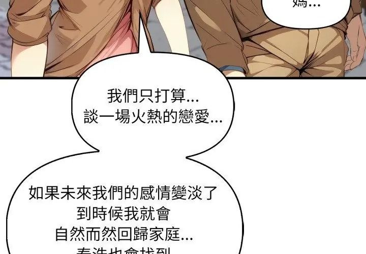 遲來的叛逆第25話