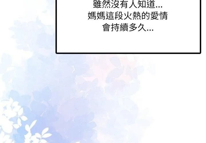 遲來的叛逆第25話