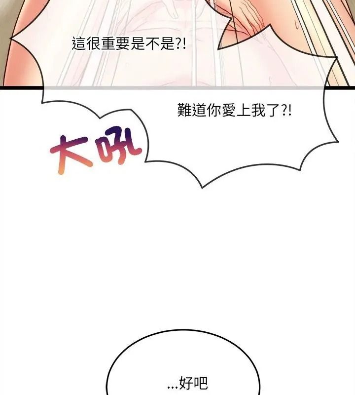 财富爱情二选一第28話